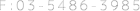 F:03-5486-3985
